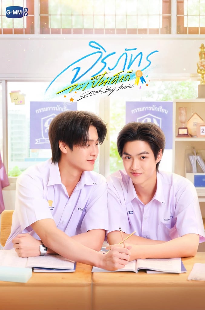 Good Boy Series