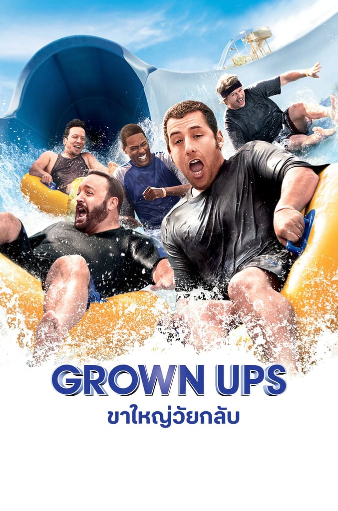 ขาใหญ่วัยกลับ