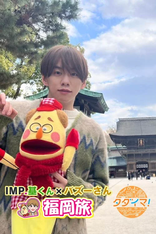 TADAIMA! IMP's Moto and Bazoo's Fukuoka Trip