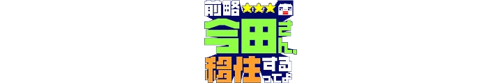 Guess What? Imada-san’s Moving out!