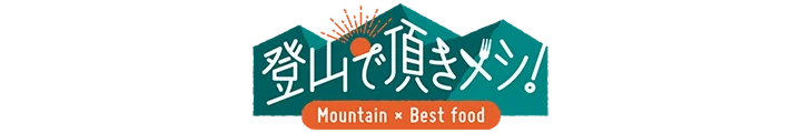 Mountain x Best Food