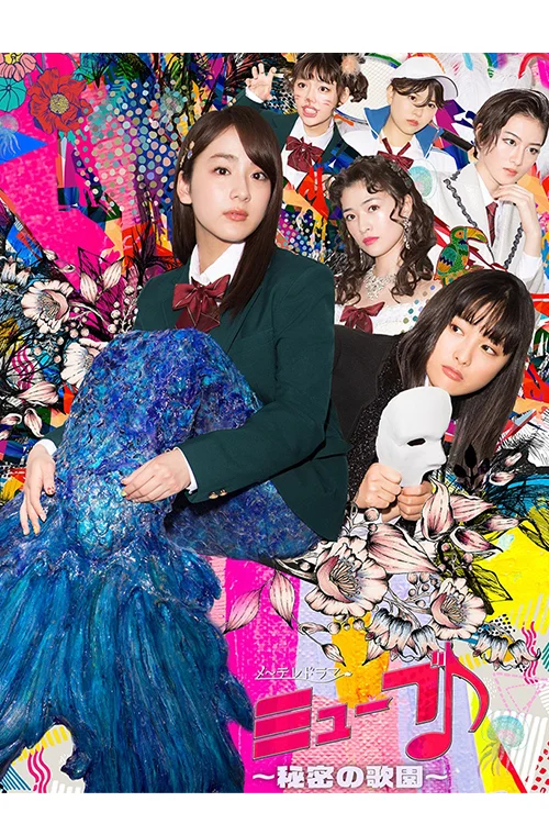 Musical in a Classroom