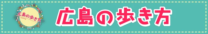 How To Get Around Hiroshima