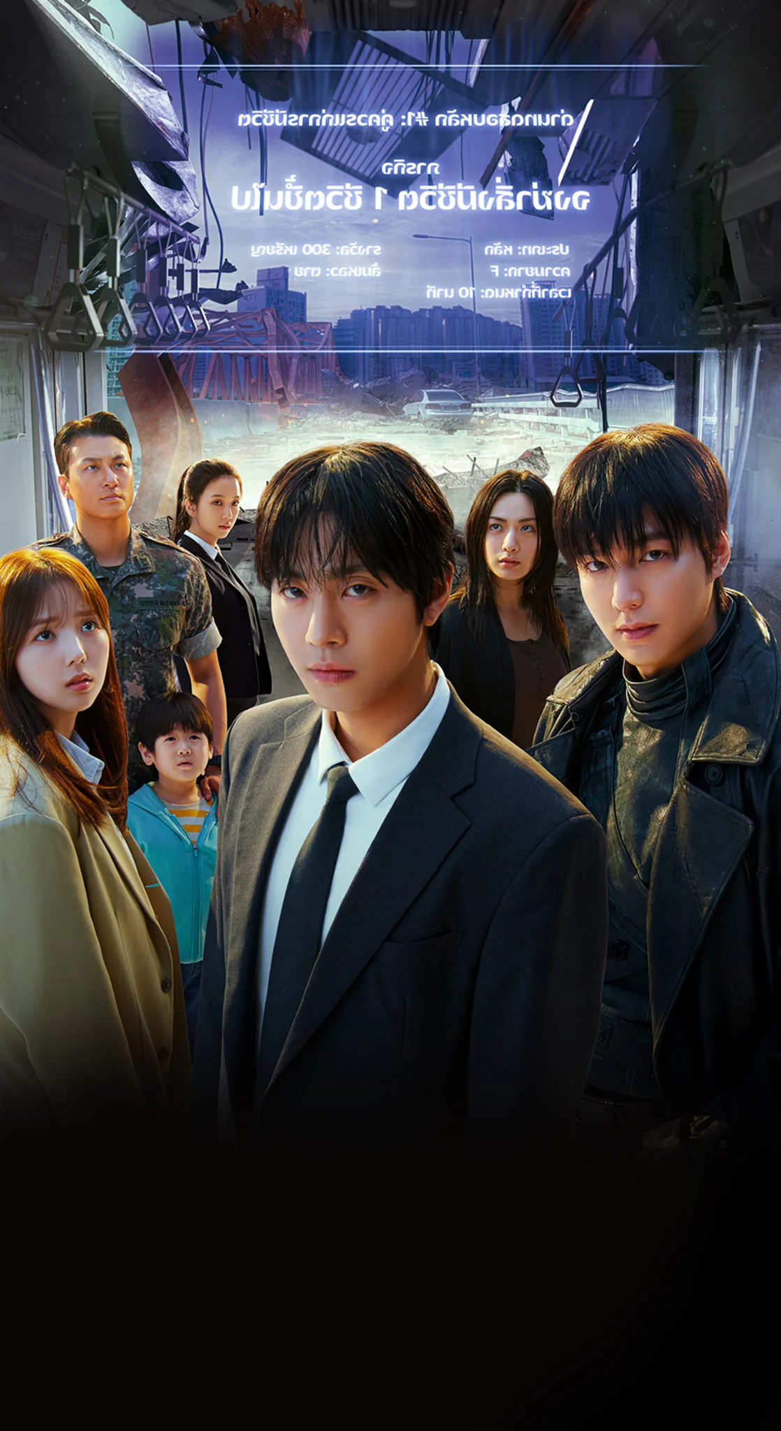 อ่านชะตาวันสิ้นโลก