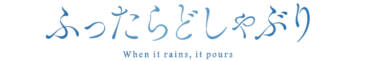 When it rains, it pours