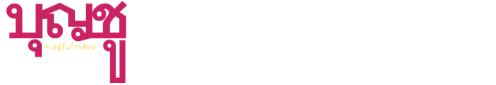 Boonchu 10