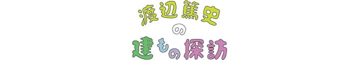 TATEMONO TANBOU: House Paradise