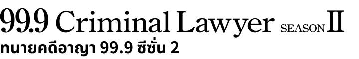 99.9 Criminal Lawyer