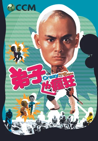 Crazy Shaolin Disciples - ดูหนังออนไลน์