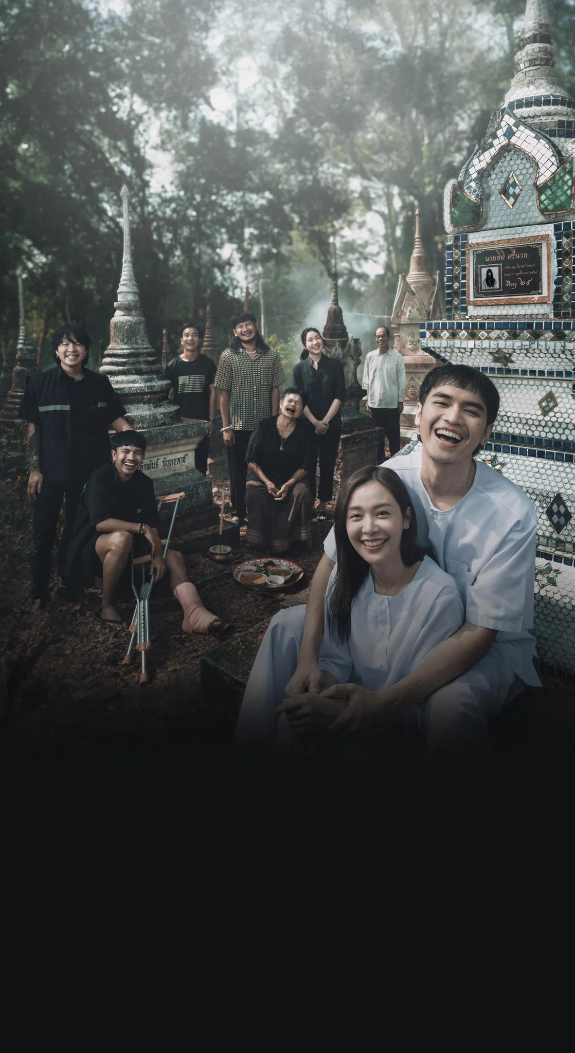 สัปเหร่อ 2