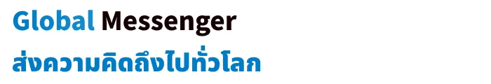 Global Messenger