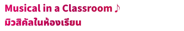 Musical in a Classroom