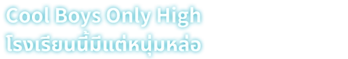 Cool Boys Only High