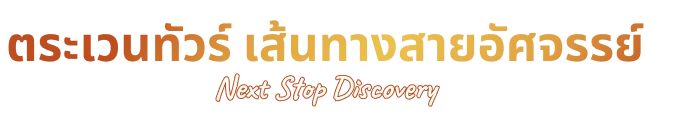 Next Stop Discovery