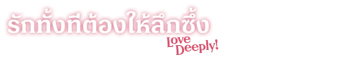 Love Deeply!
