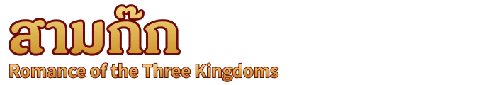Romance of the Three Kingdoms